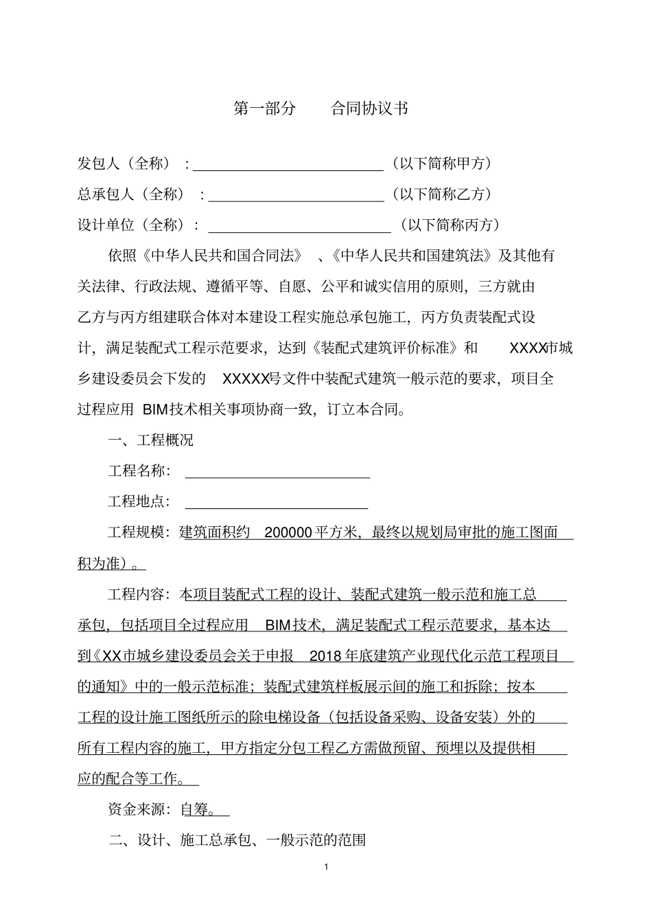 完整设计、施工EPC总承包合同、发包合同_第3页