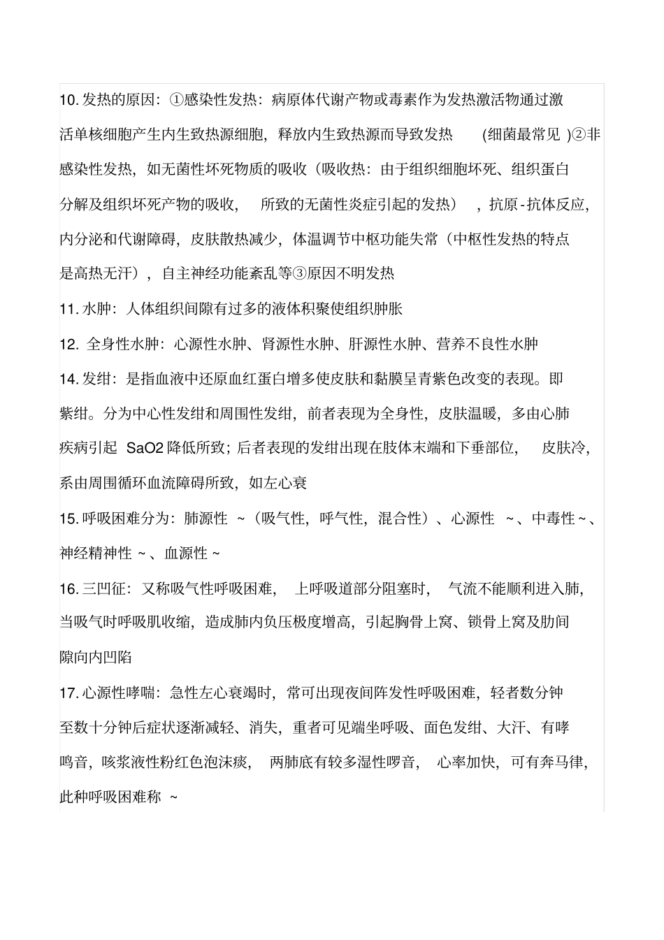 完整诊断学考试重点总结完整,推荐文档_第2页