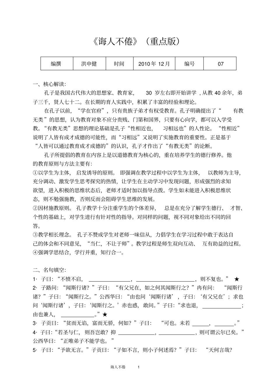 完整论语选读：高山仰止重点版_第1页