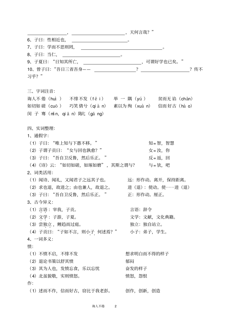 完整论语选读：高山仰止重点版_第2页