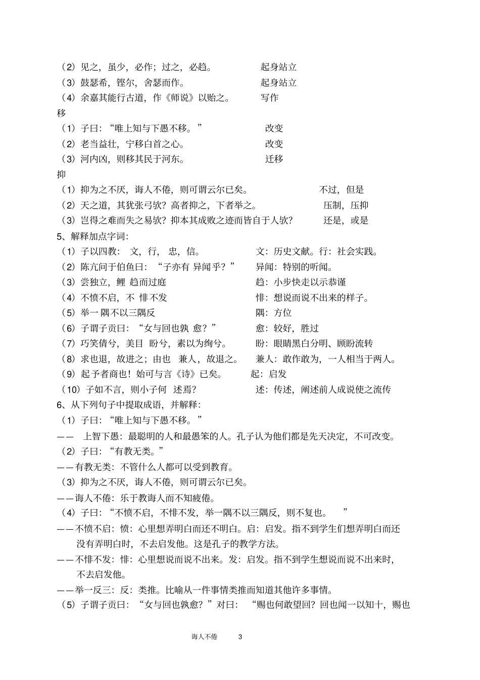 完整论语选读：高山仰止重点版_第3页