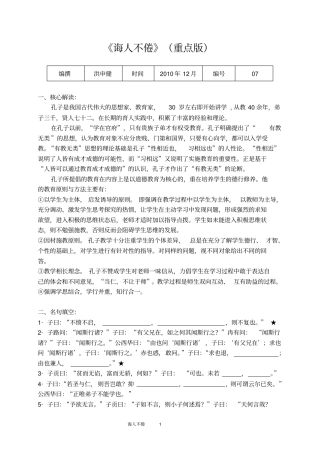 完整论语选读：高山仰止重点版