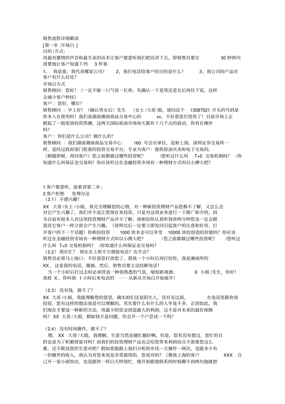 完整话术流程_第1页