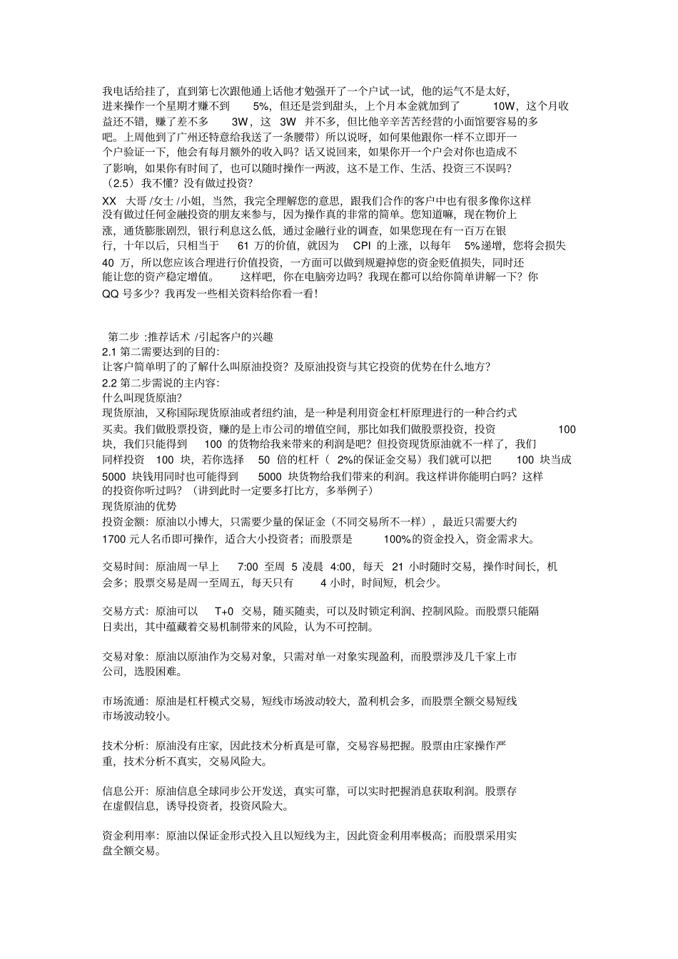 完整话术流程_第2页