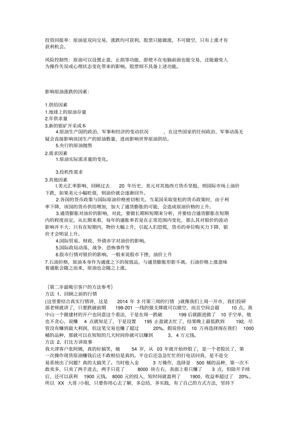 完整话术流程_第3页