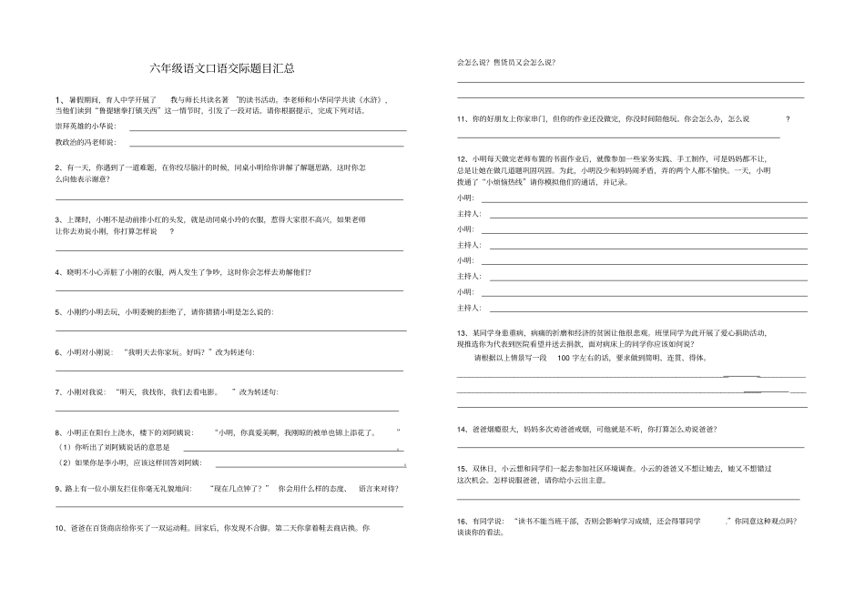 完整语文口语交际题目汇总46题含答案,推荐文档_第1页
