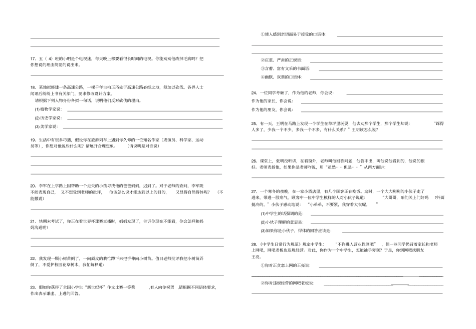 完整语文口语交际题目汇总46题含答案,推荐文档_第2页