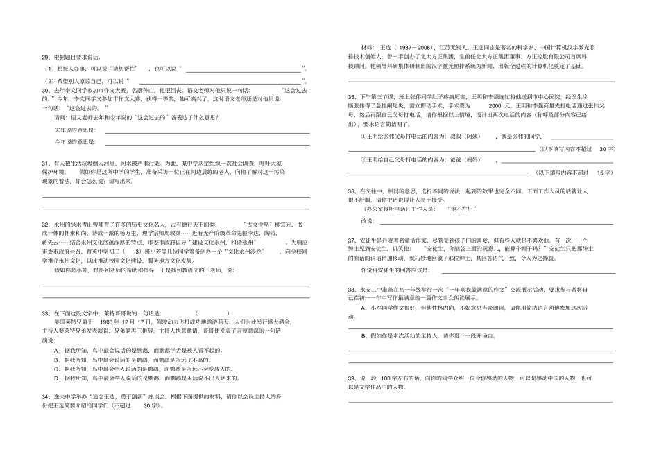 完整语文口语交际题目汇总46题含答案,推荐文档_第3页