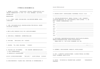 完整语文口语交际题目汇总46题含答案,推荐文档