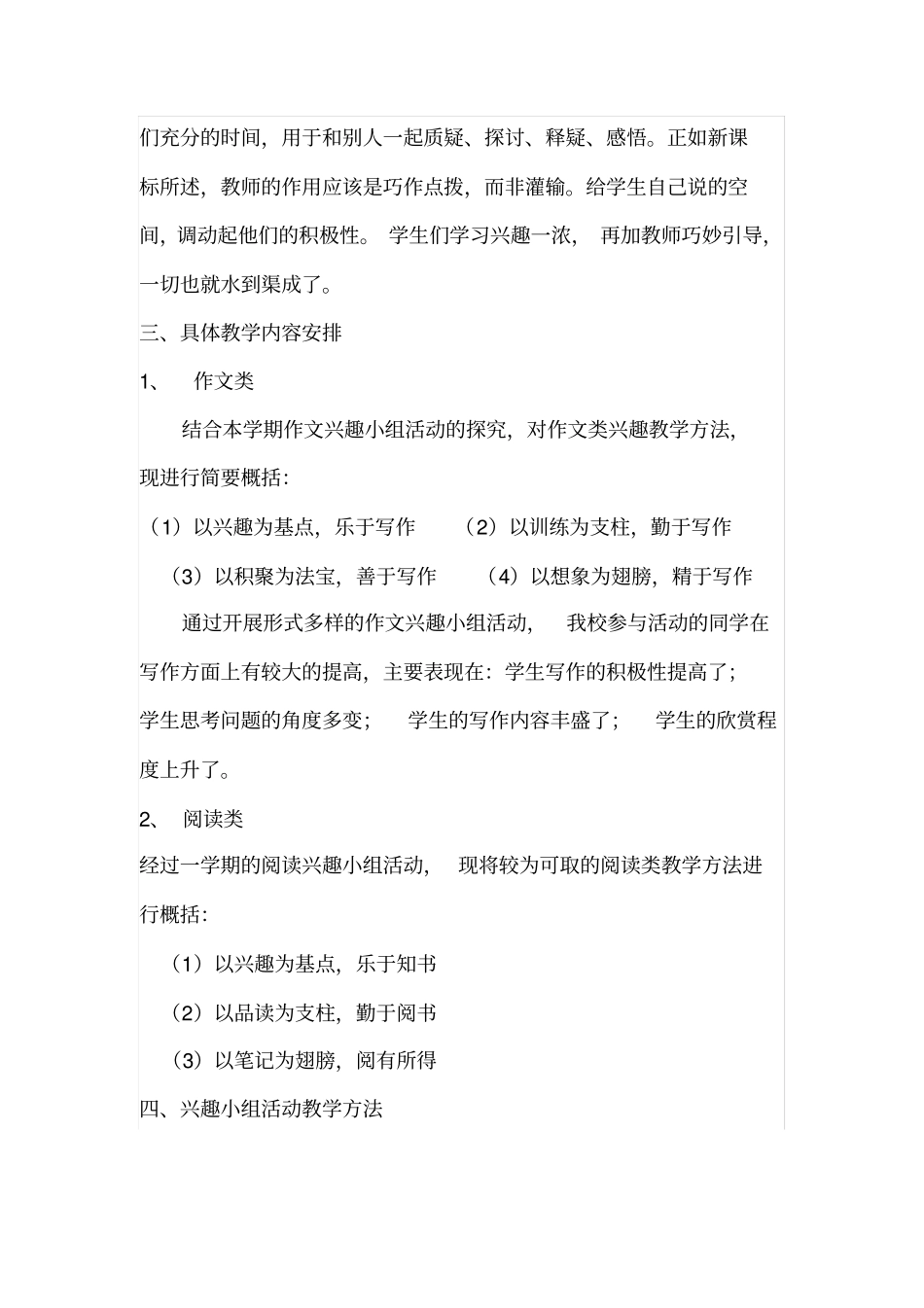 完整语文兴趣班活动总结,推荐文档_第2页