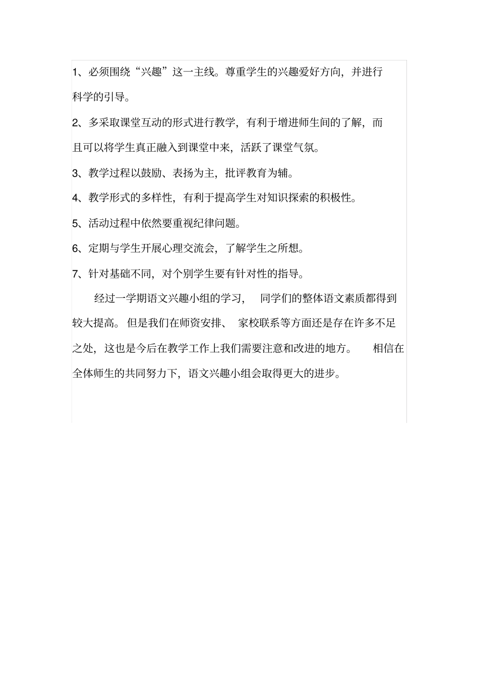 完整语文兴趣班活动总结,推荐文档_第3页