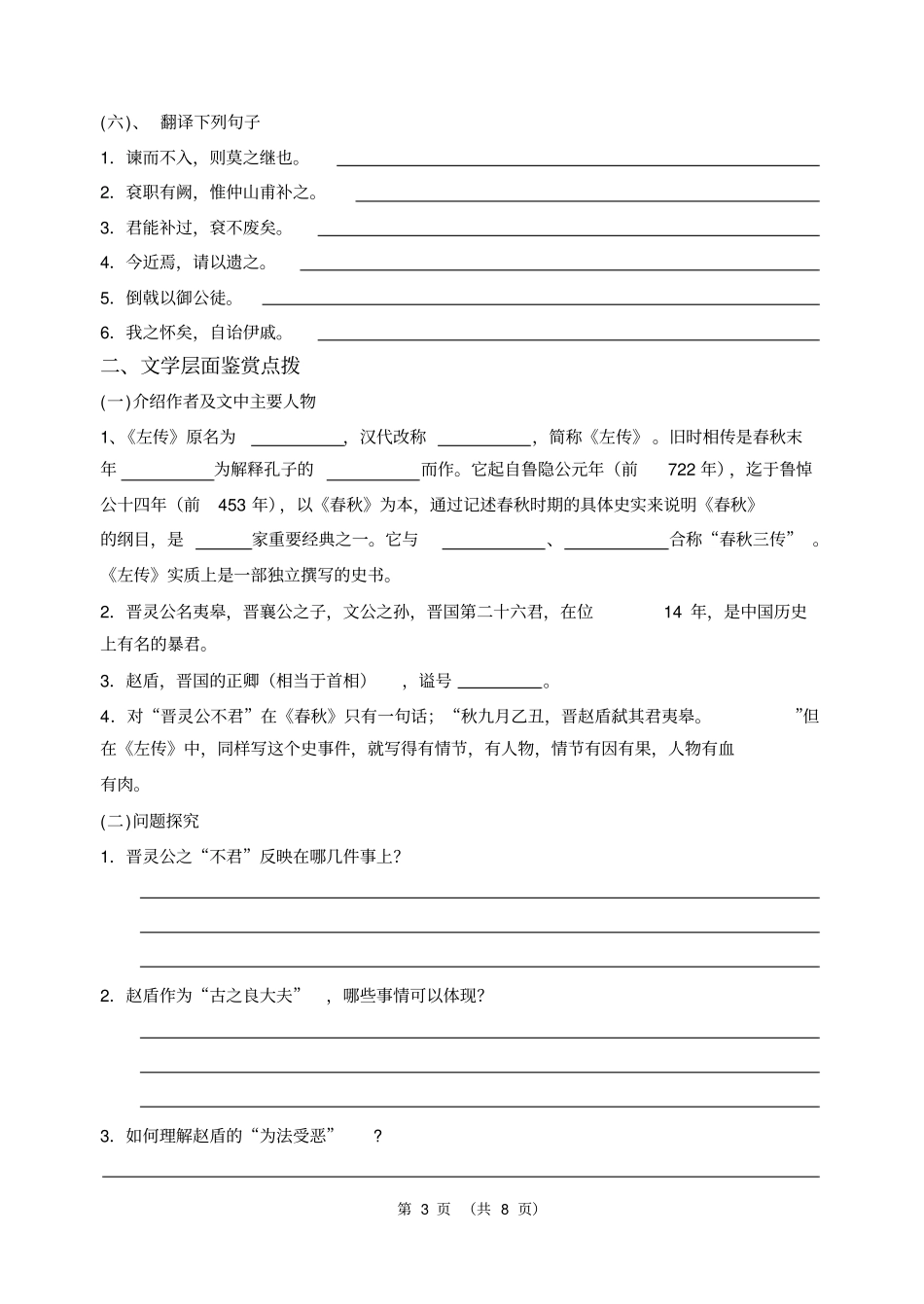 完整语文高效课堂：晋灵公不君导学案_第3页