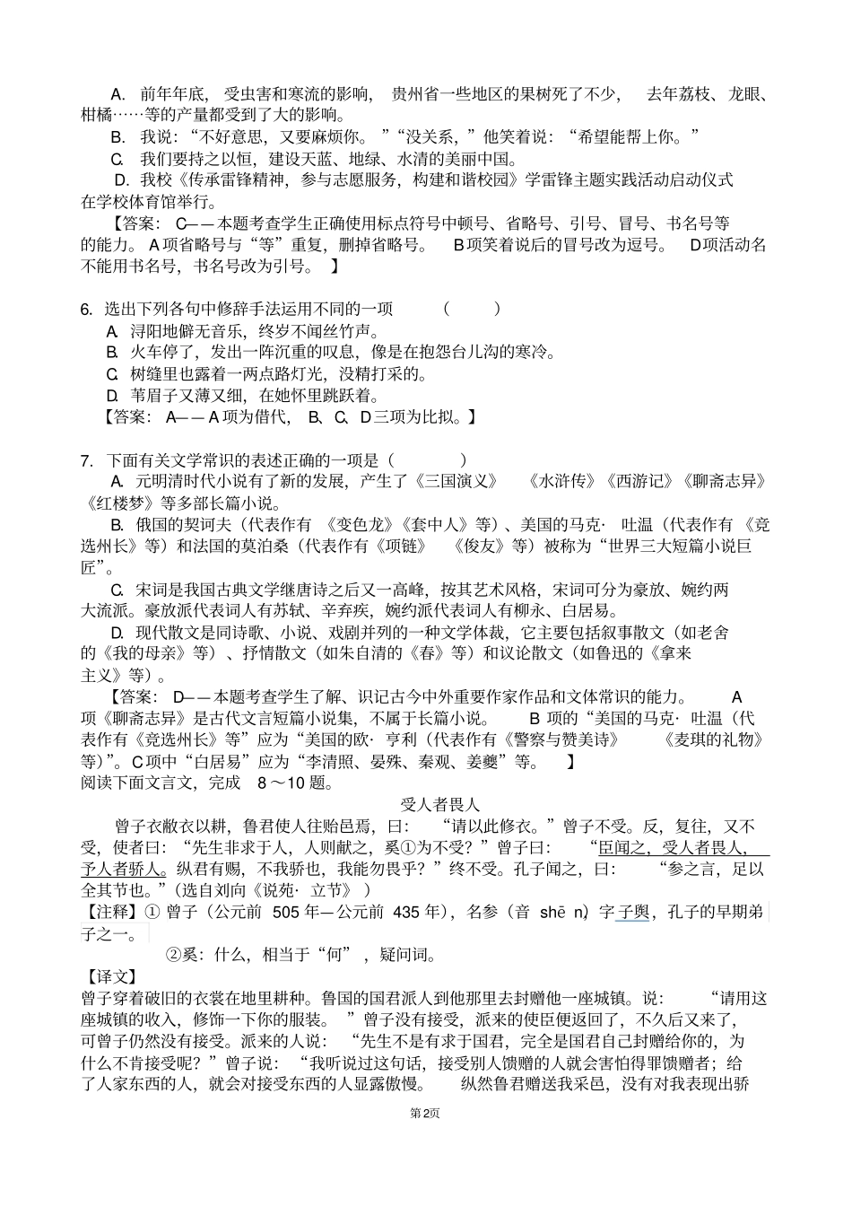 完整语文技能高考仿真模拟题一_第2页