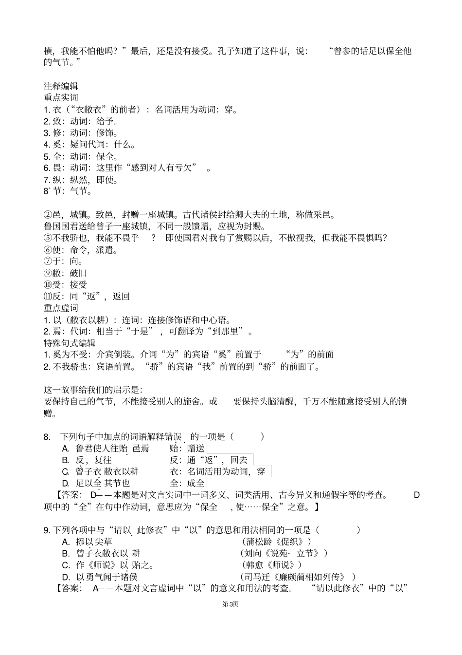完整语文技能高考仿真模拟题一_第3页