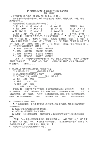 完整语文技能高考仿真模拟题一