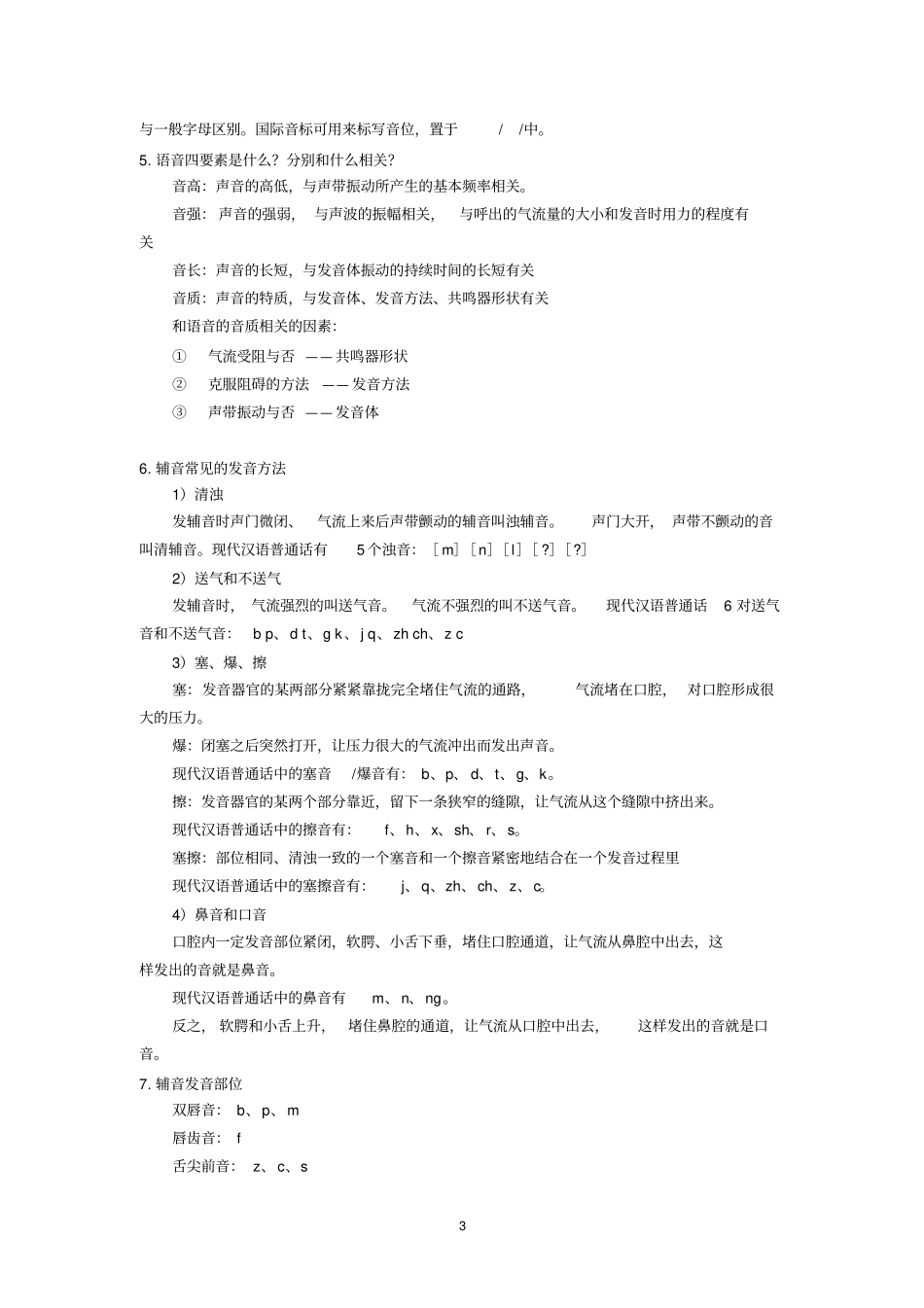 完整语言学纲要知识点整理,推荐文档_第3页