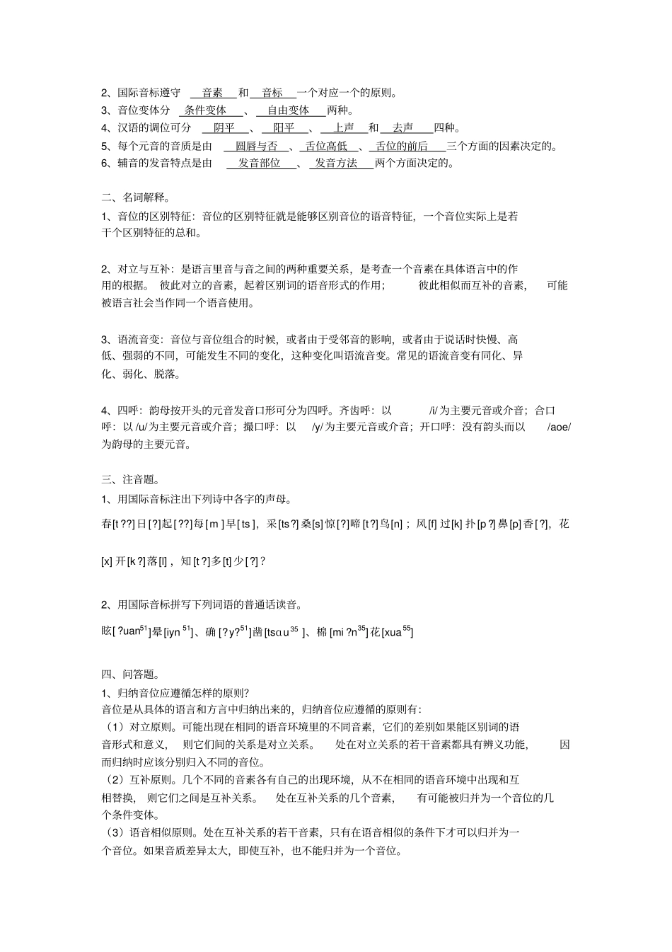 完整语言学概论试题及答案,推荐文档_第3页