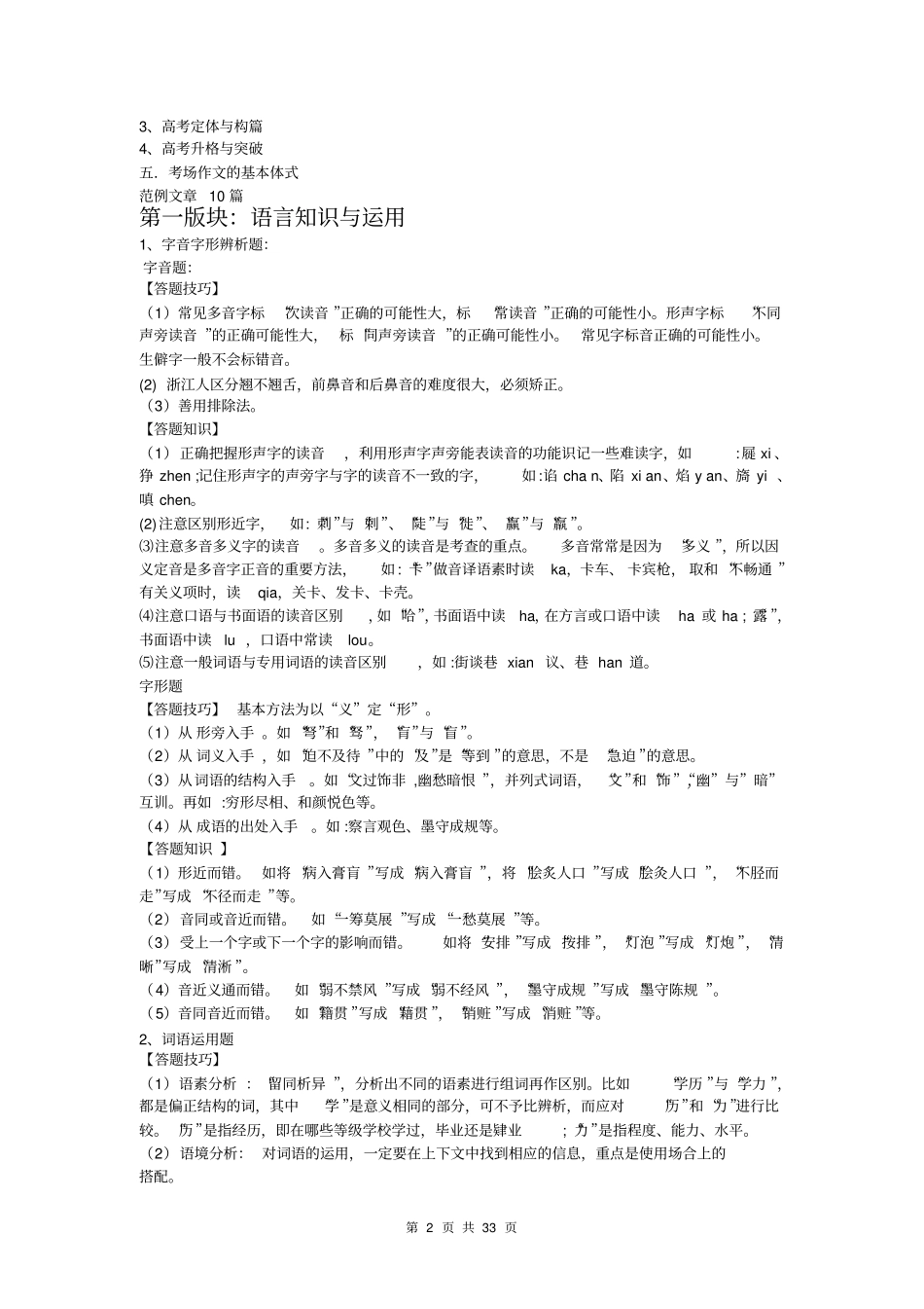 完整语文高考总复习资料_第2页