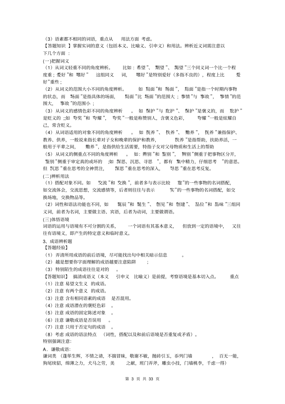完整语文高考总复习资料_第3页