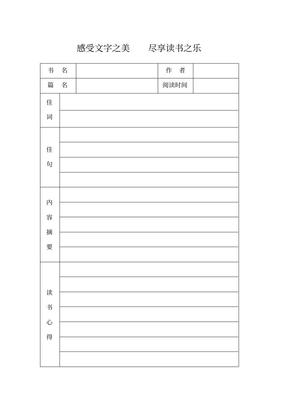 完整读书笔记模板_第3页