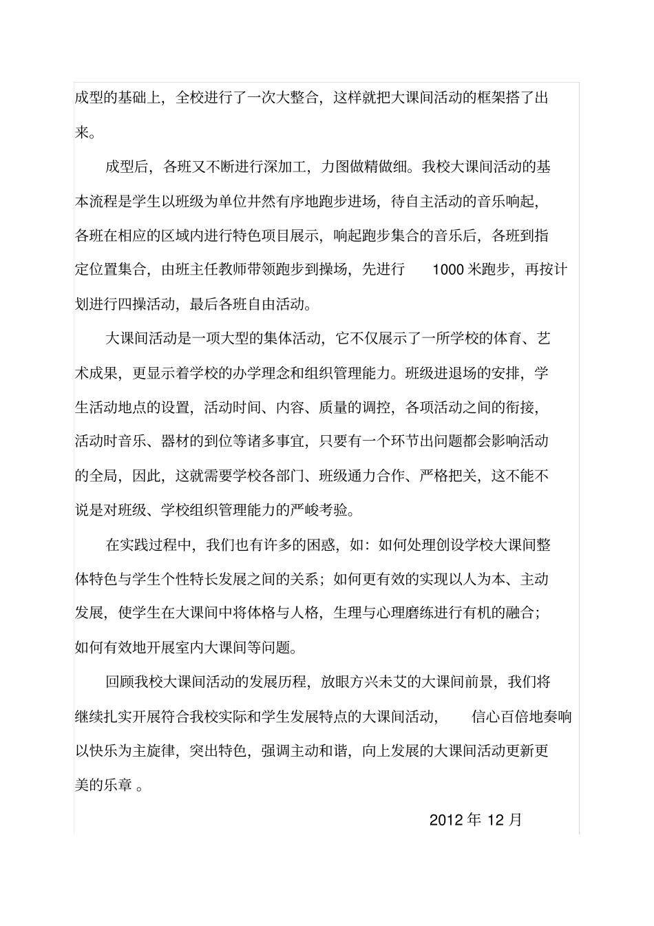 完整课间操活动总结2010,推荐文档_第2页