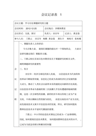 完整课题研究会议记录表,推荐文档