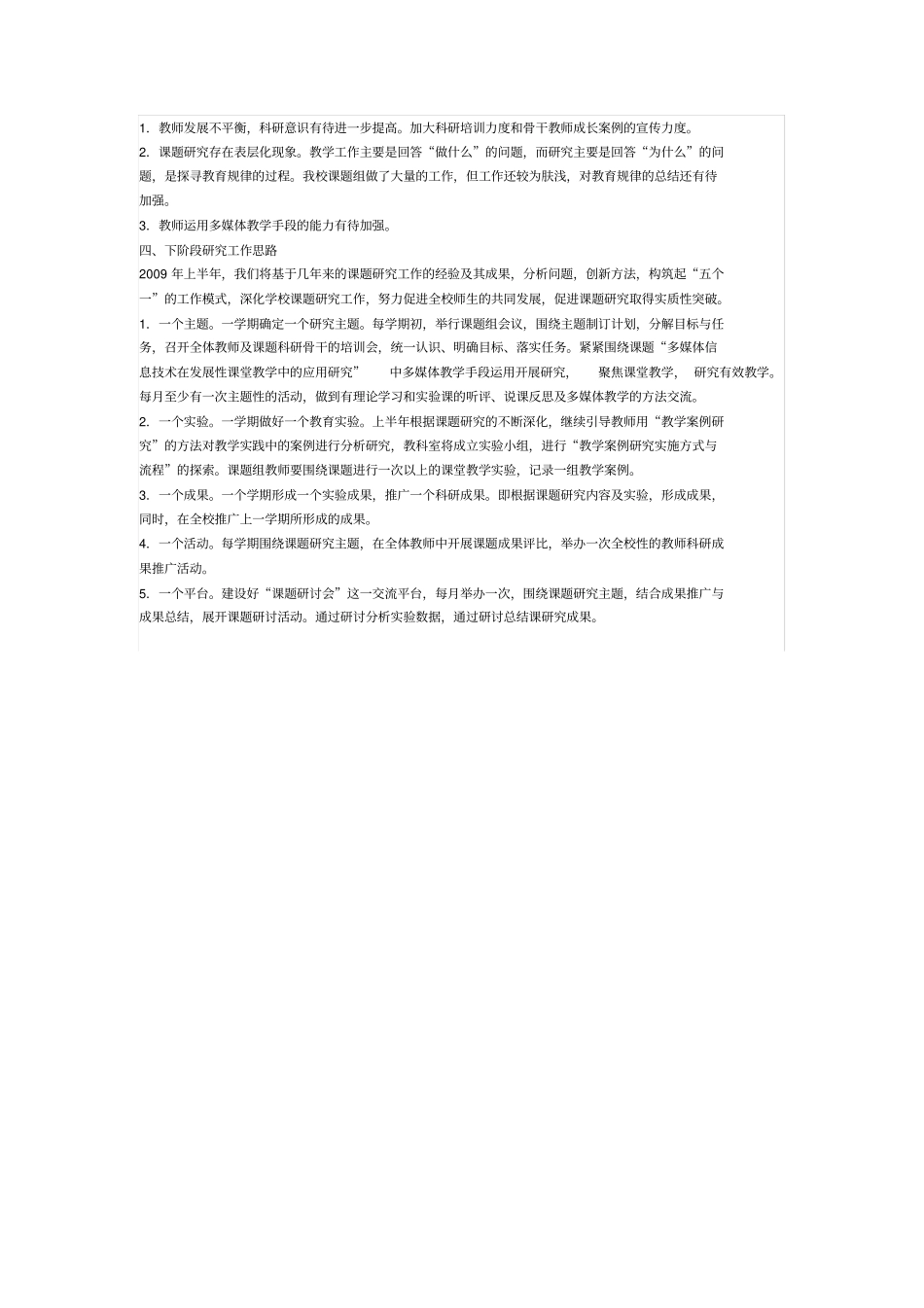 完整课题研究中期阶段总结报告,推荐文档_第2页