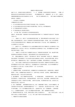 完整课题研究中期阶段总结报告,推荐文档