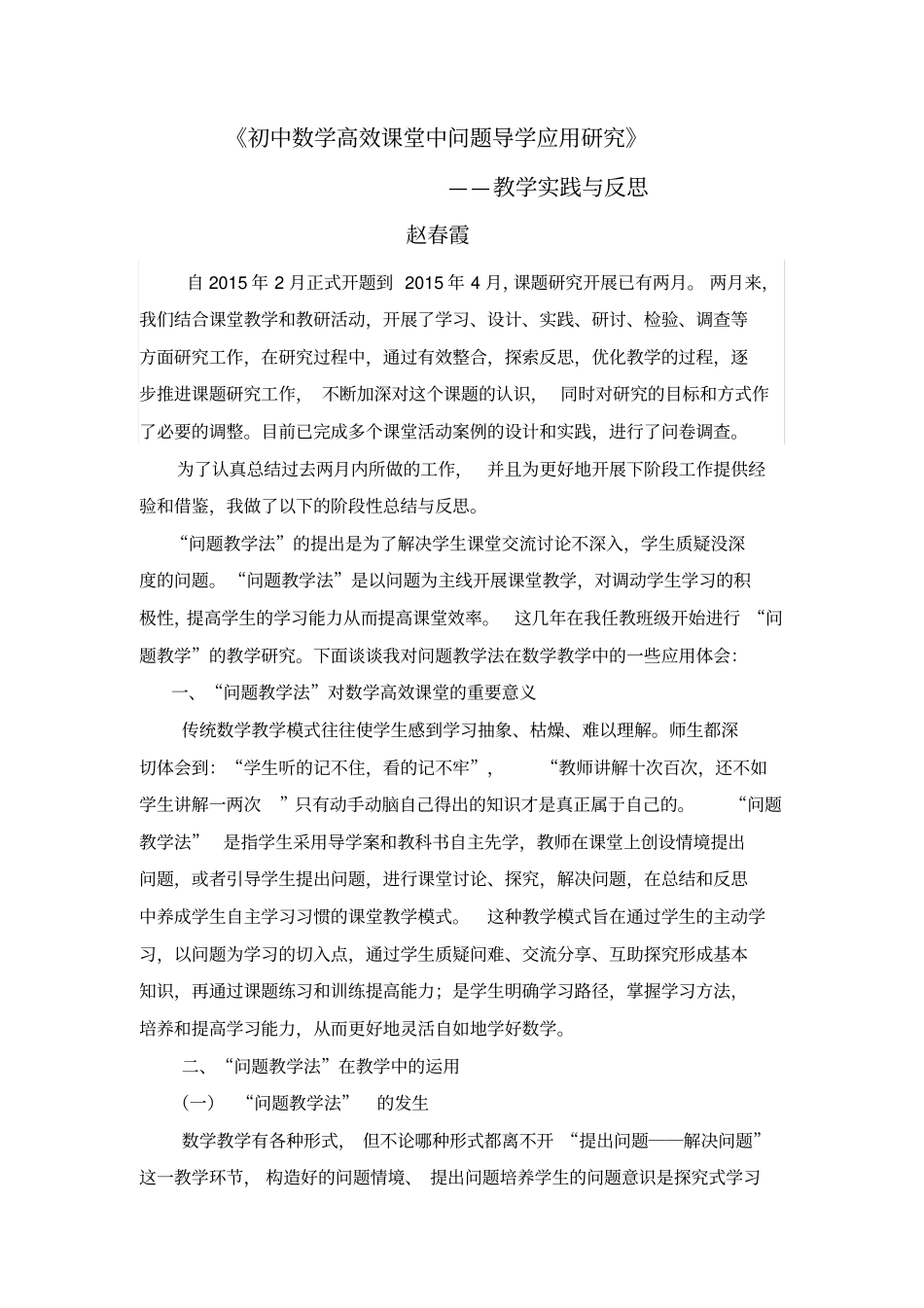 完整课题研究阶段总结与反思,推荐文档_第1页