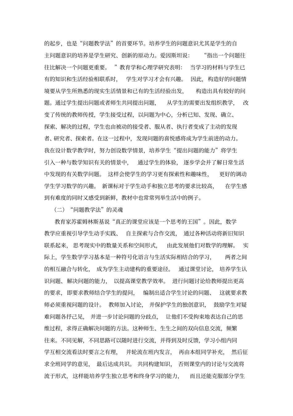 完整课题研究阶段总结与反思,推荐文档_第2页