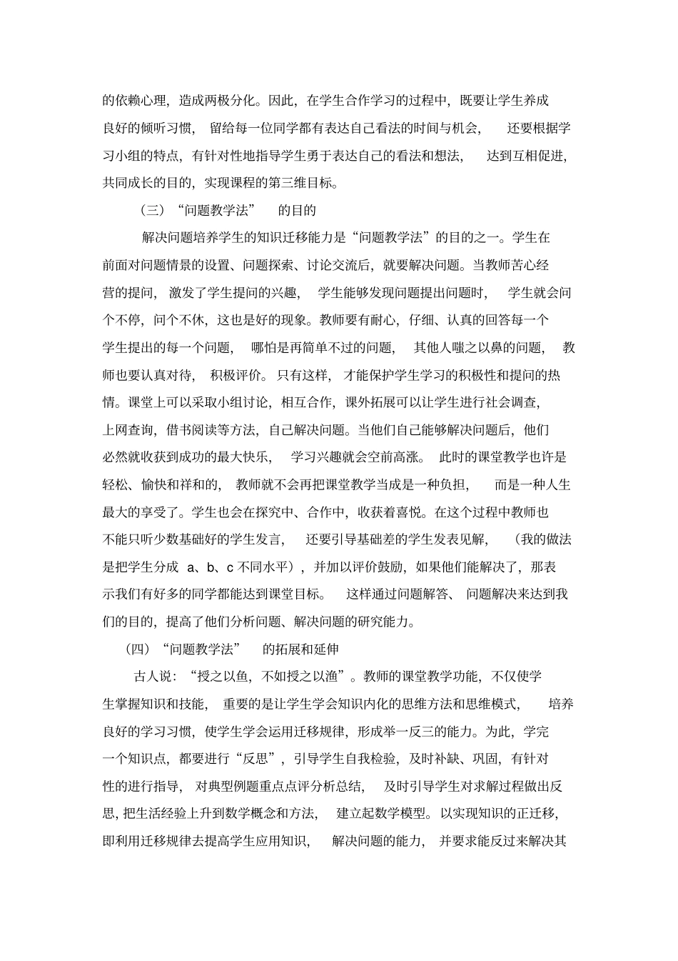 完整课题研究阶段总结与反思,推荐文档_第3页