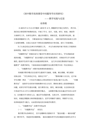 完整课题研究阶段总结与反思,推荐文档
