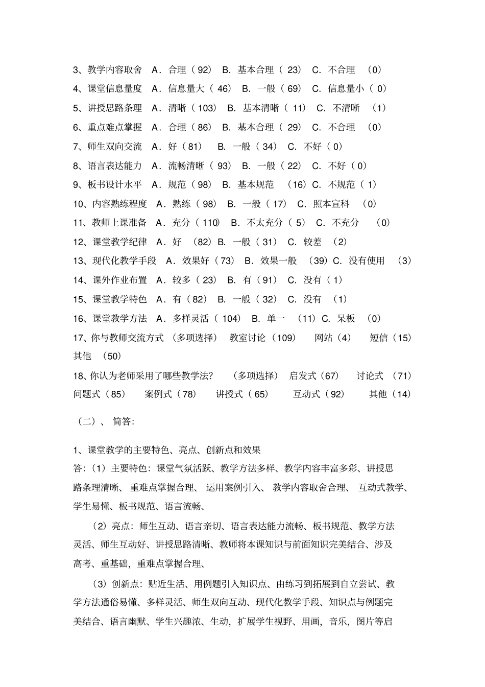 完整课题问卷调查总结报告范文,推荐文档_第2页