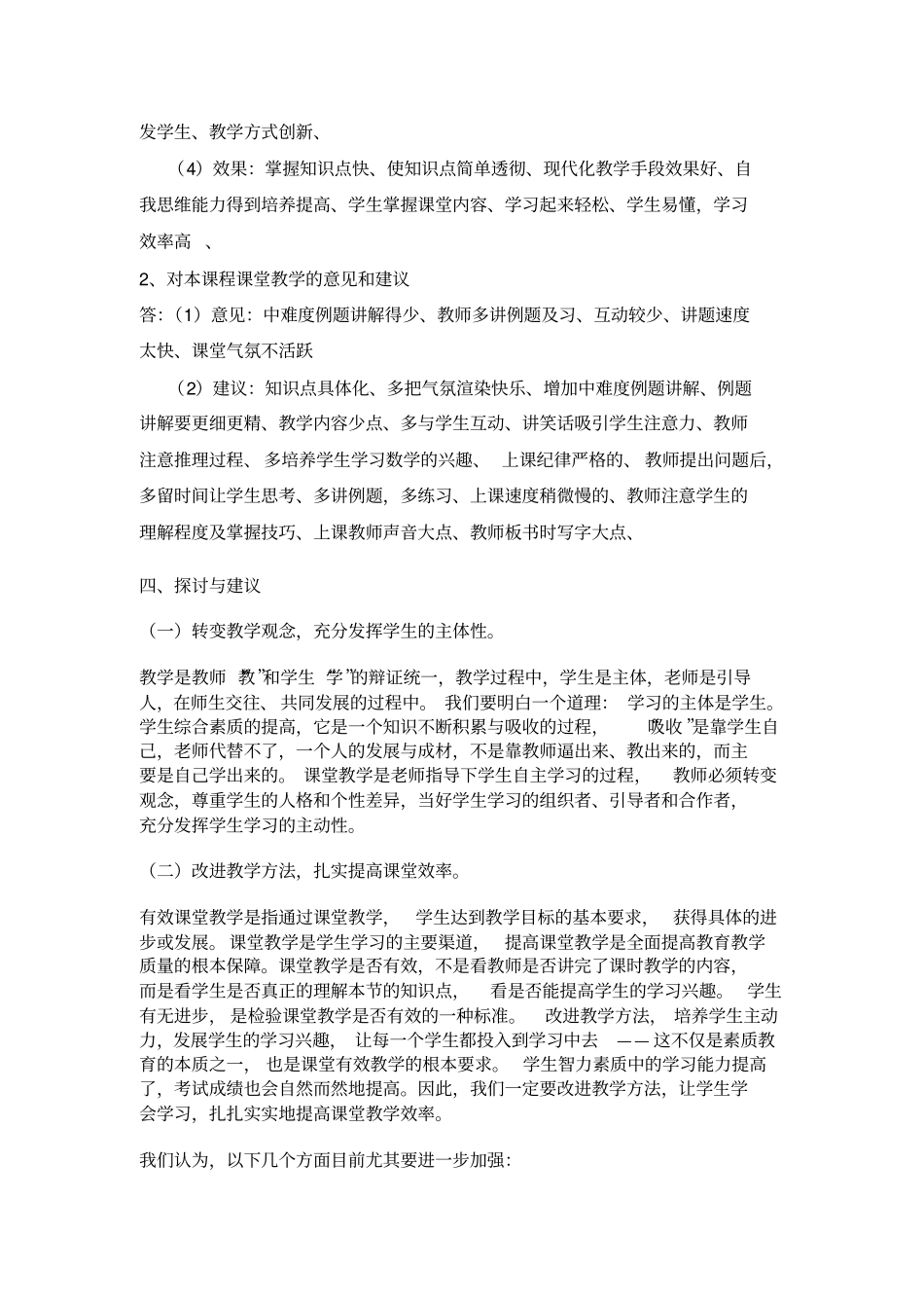 完整课题问卷调查总结报告范文,推荐文档_第3页