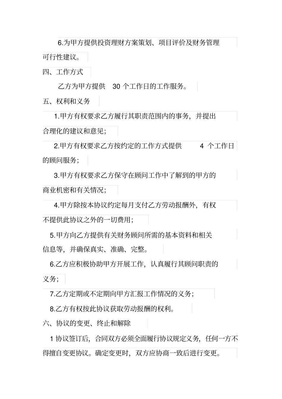 完整财务咨询服务合同_第2页