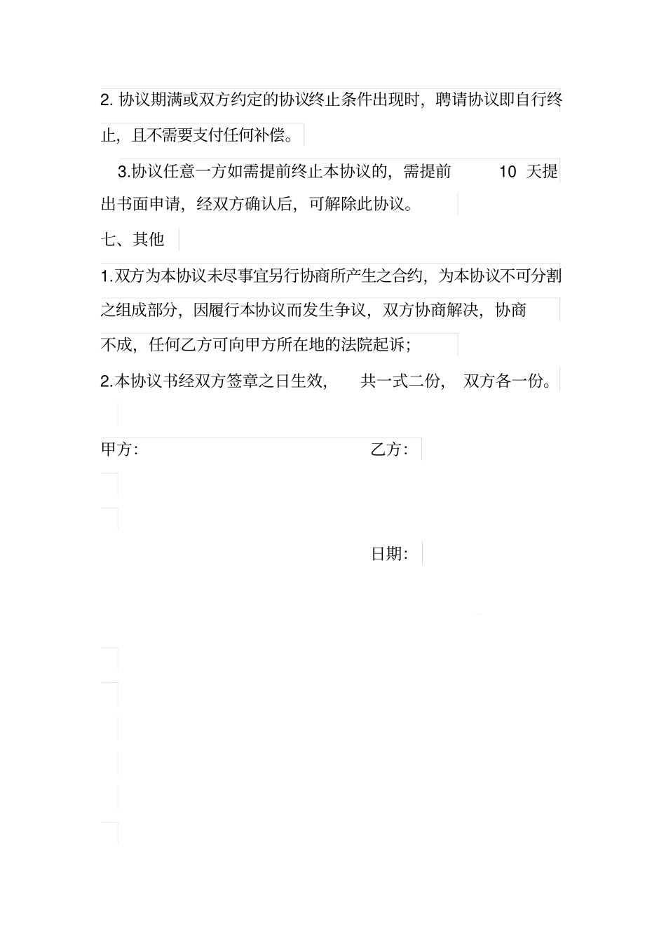 完整财务咨询服务合同_第3页