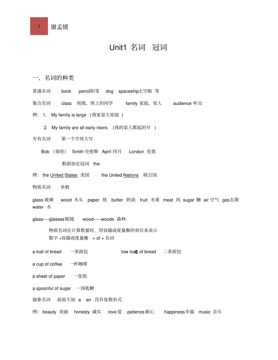 完整谢孟媛初级文法讲义_第1页