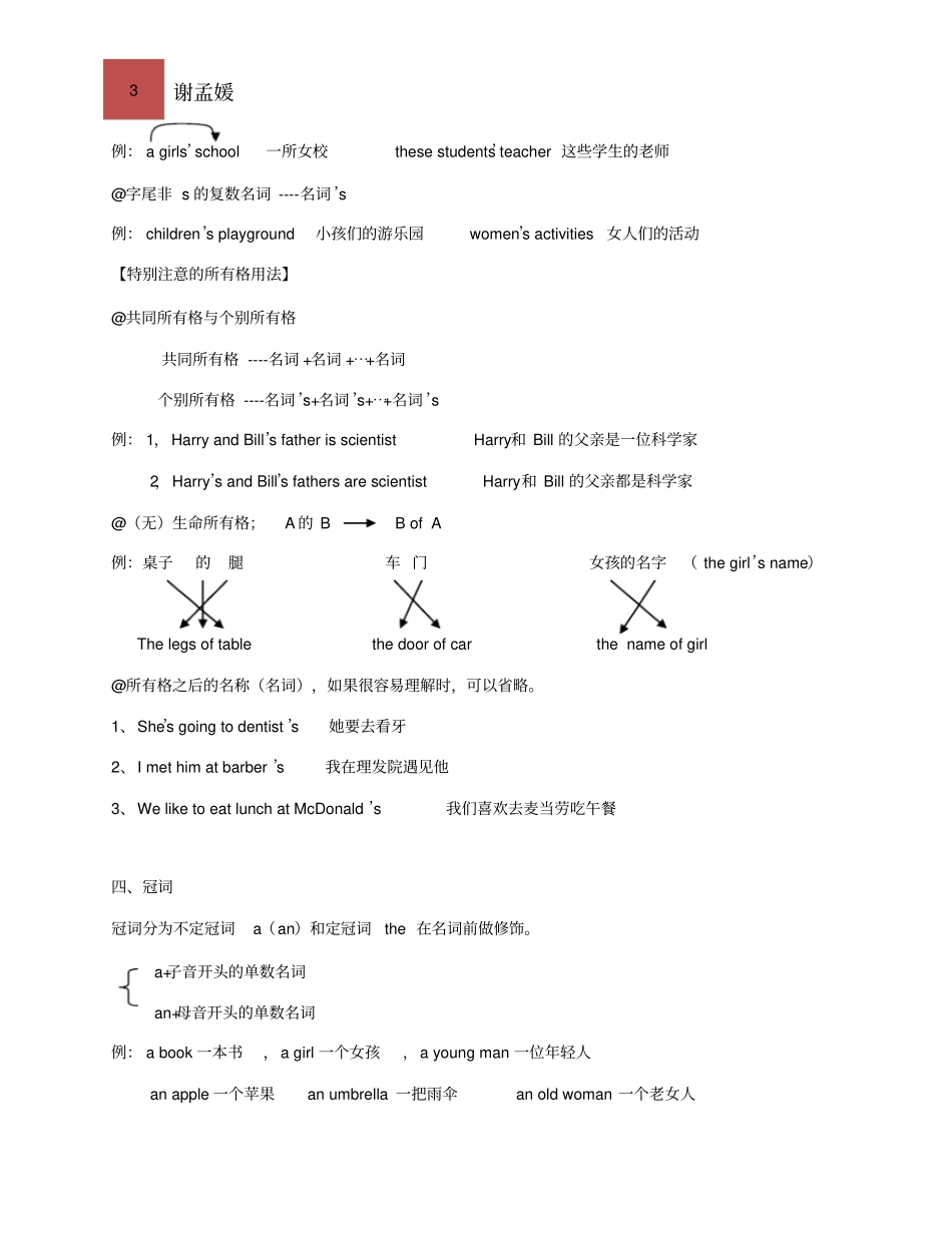 完整谢孟媛初级文法讲义_第3页