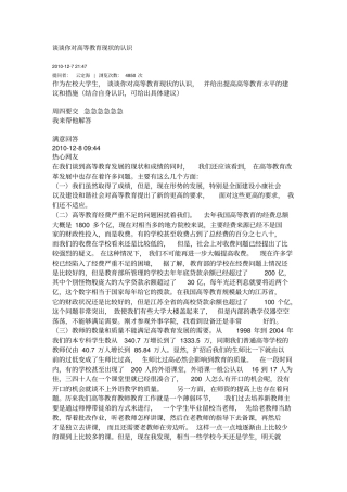 完整谈谈你对高等教育现状的认识