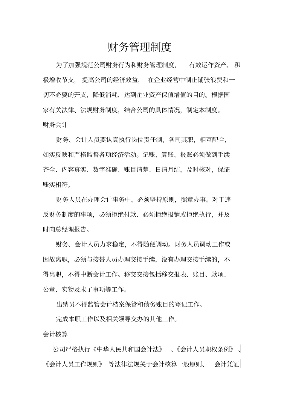 完整财务管理制度_第1页