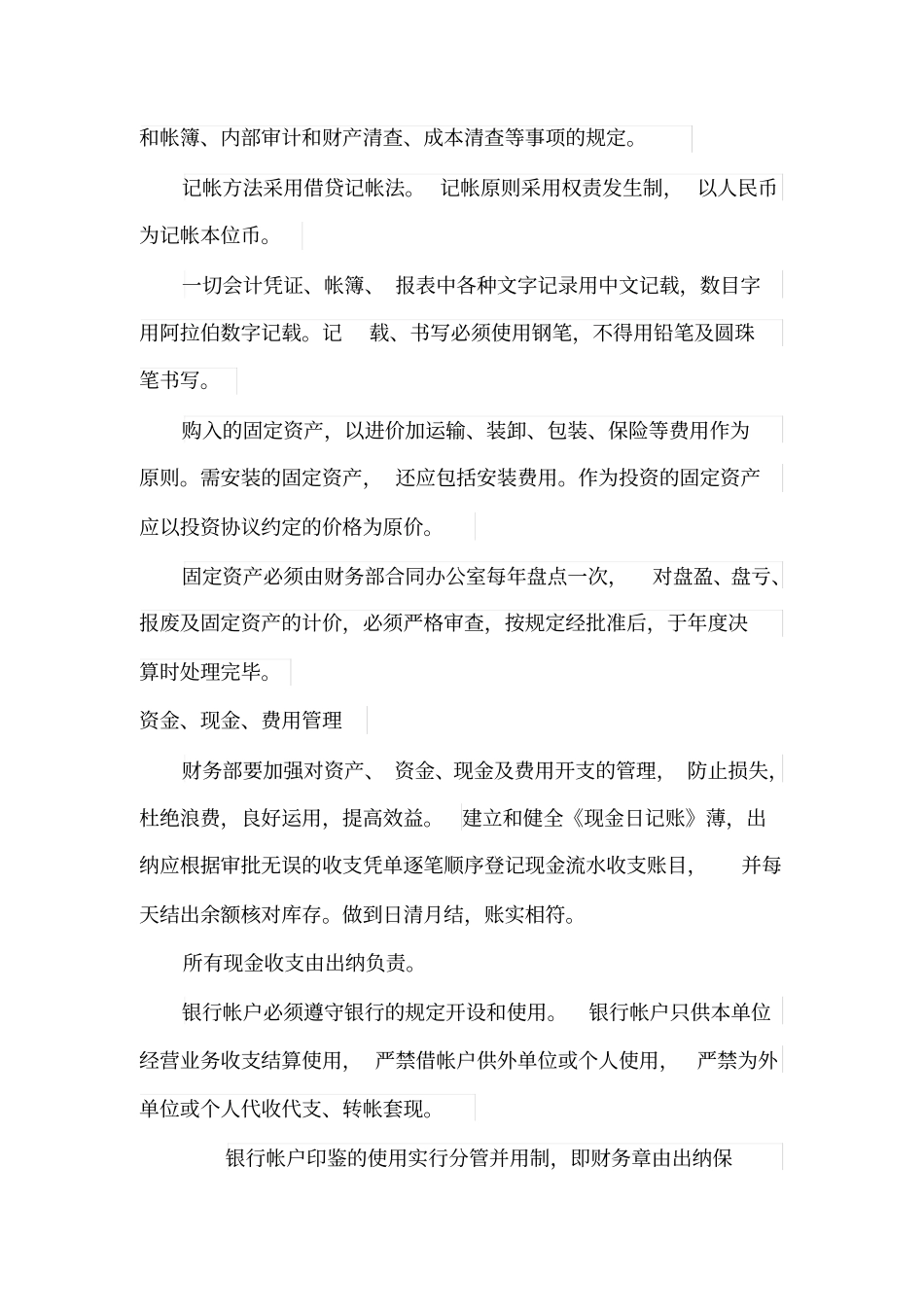 完整财务管理制度_第2页