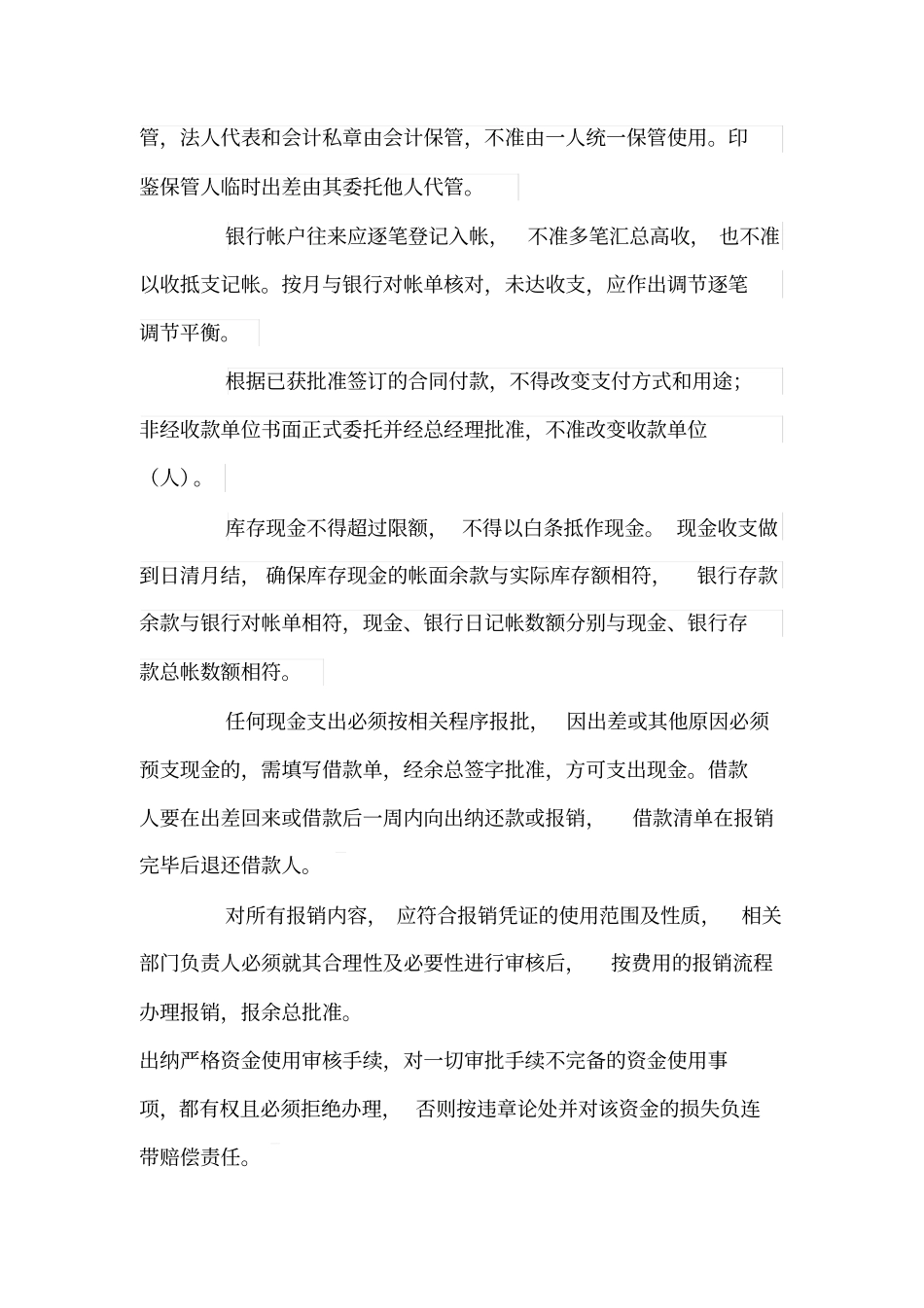 完整财务管理制度_第3页