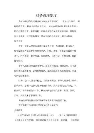 完整财务管理制度
