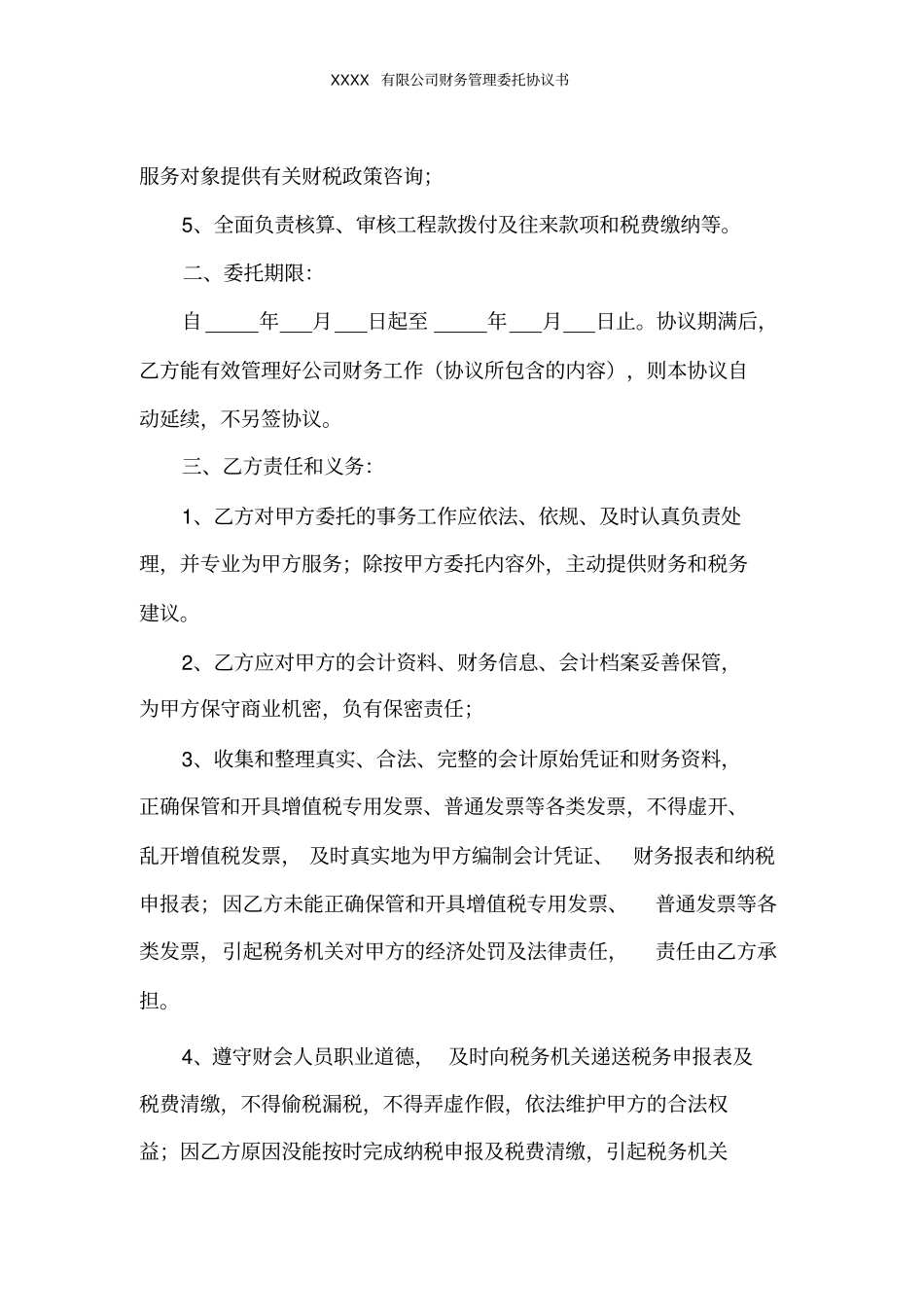 完整财务管理委托协议书_第3页