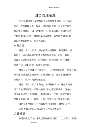 完整财务管理制度汇编及作业流程
