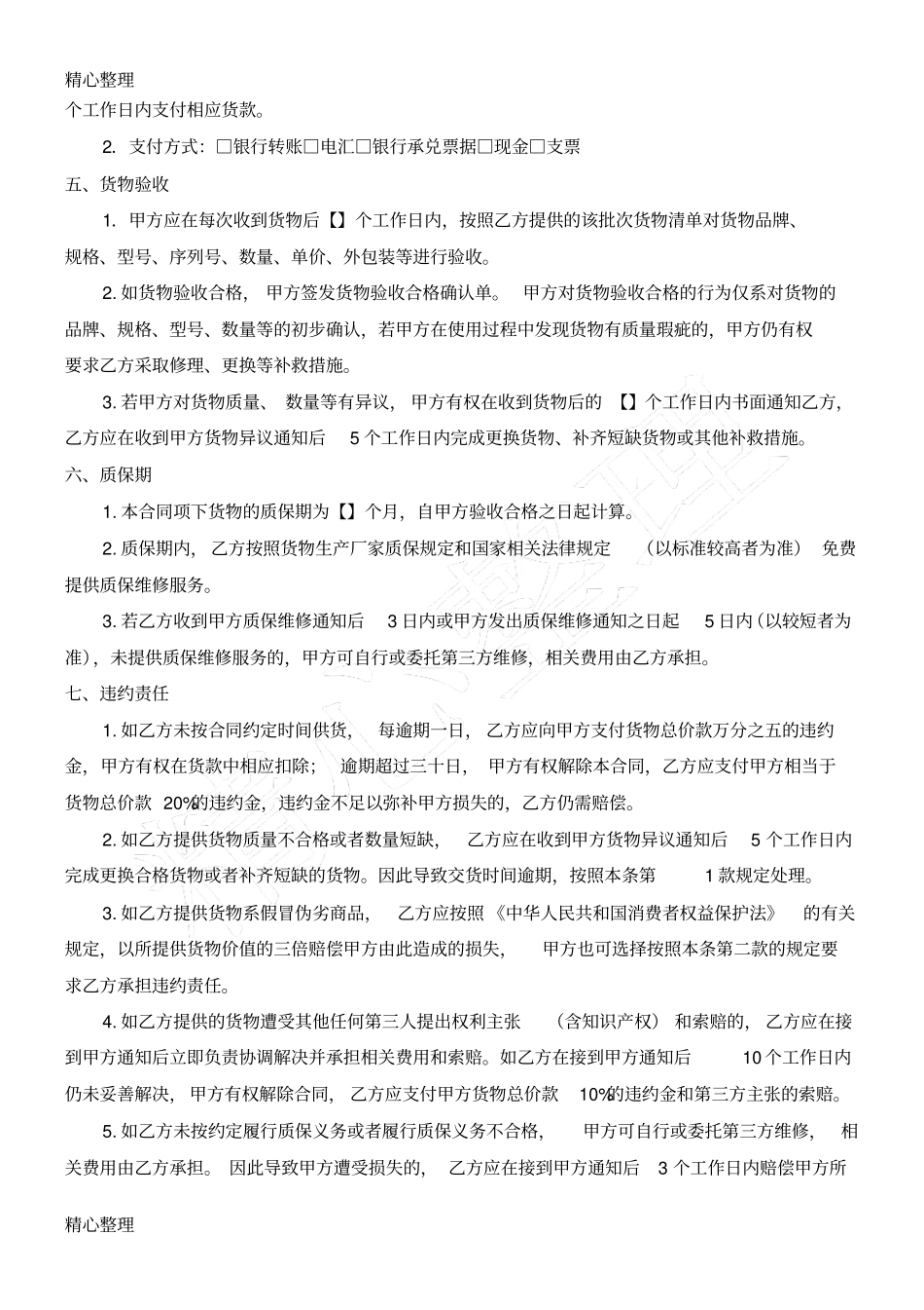 完整货物采购协议模板合同通用版_第2页