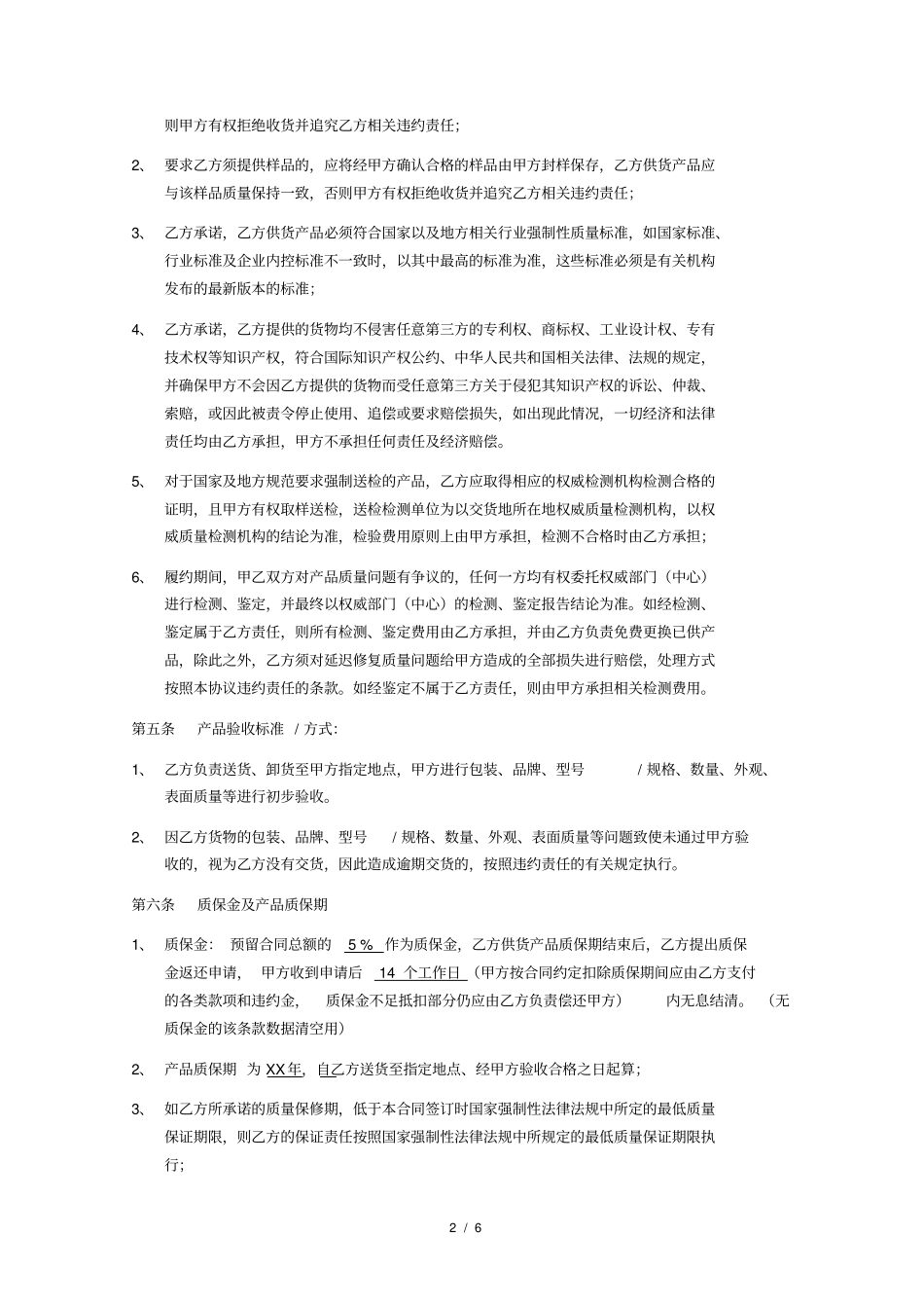 完整购销合同_第2页