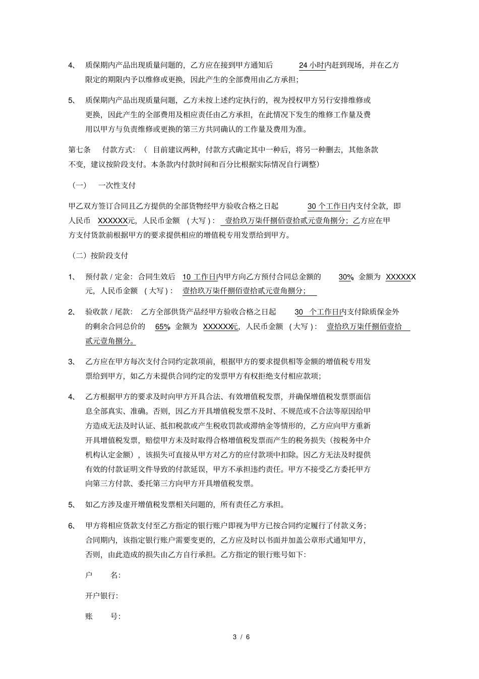 完整购销合同_第3页