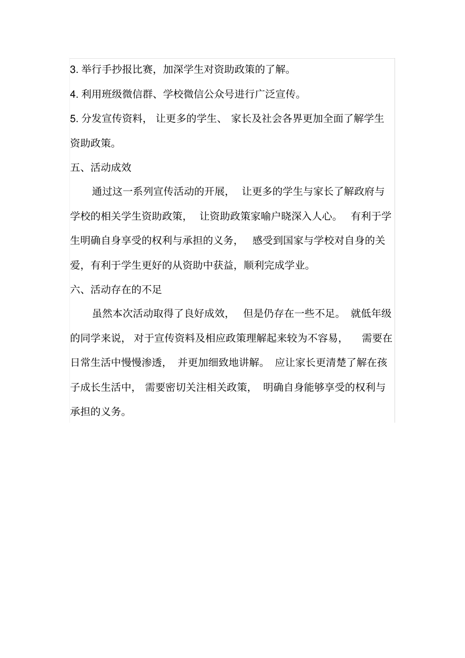 完整资助政策总结,推荐文档_第2页