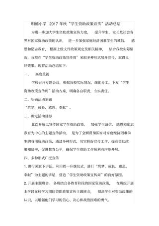 完整资助政策总结,推荐文档